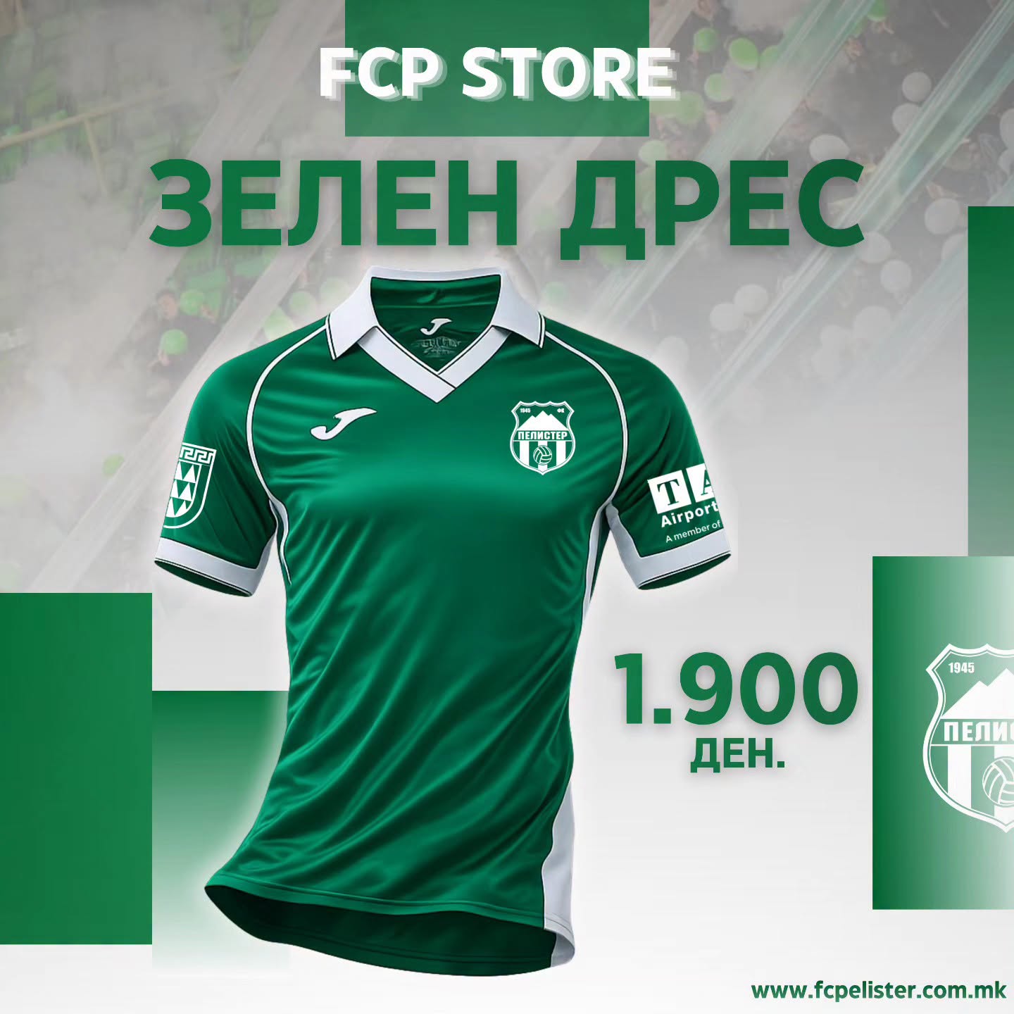 Зелен дрес сезона 2026/2027